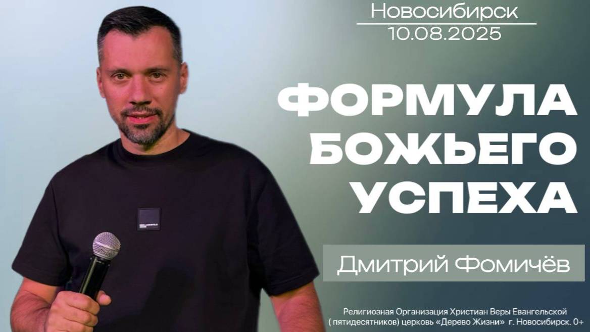 10.08.25. Новосибирск, 