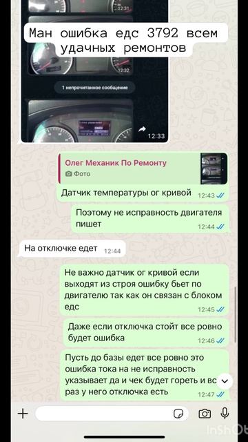 Ман ошибка ЕDC 3792