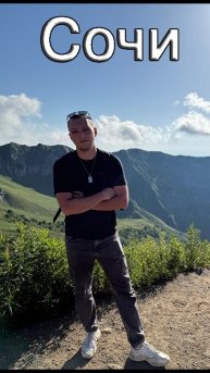 Наш отпуск в Сочи