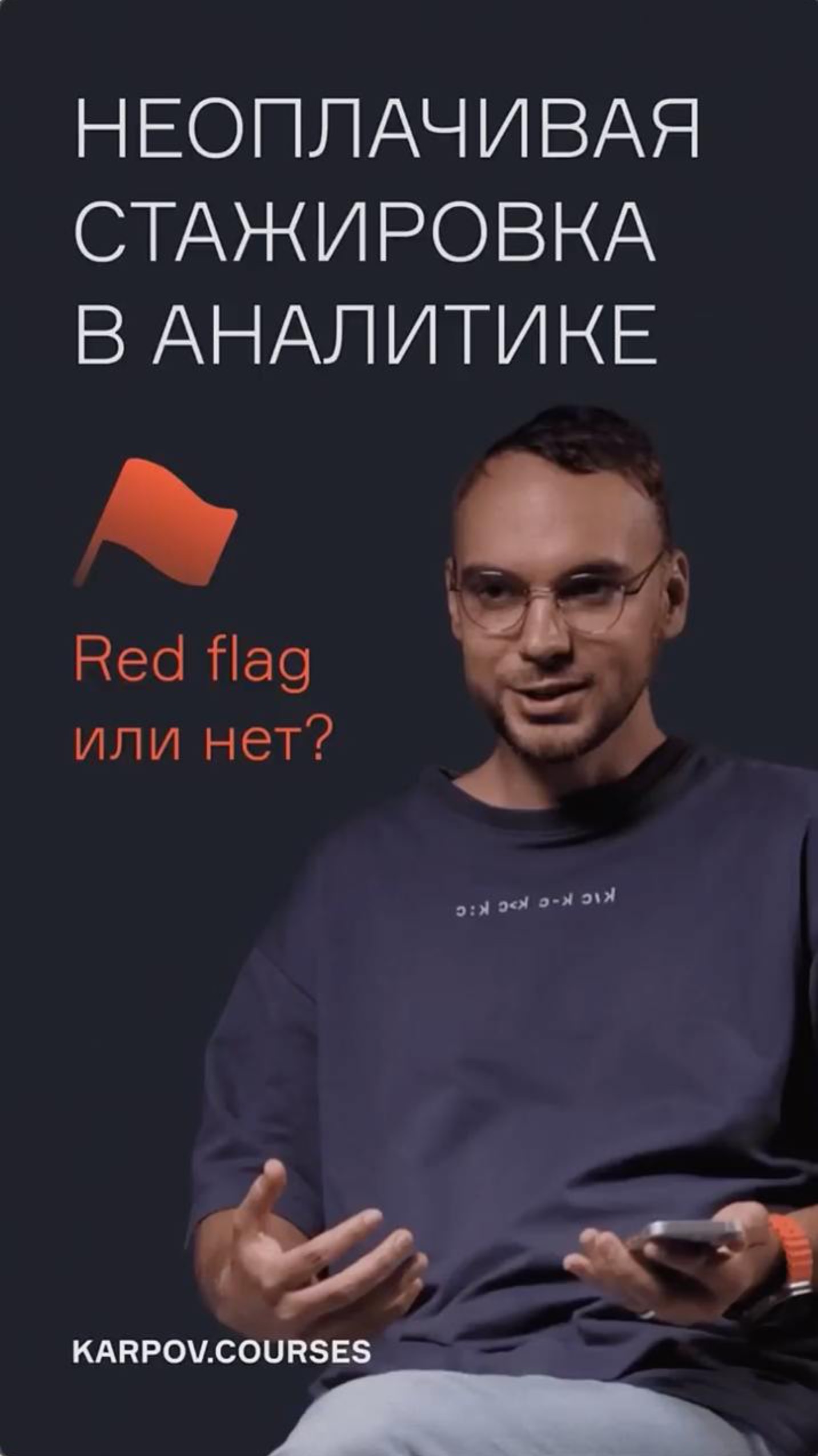 Стоит ли идти на неоплачиваемую стажировку? | karpov.courses