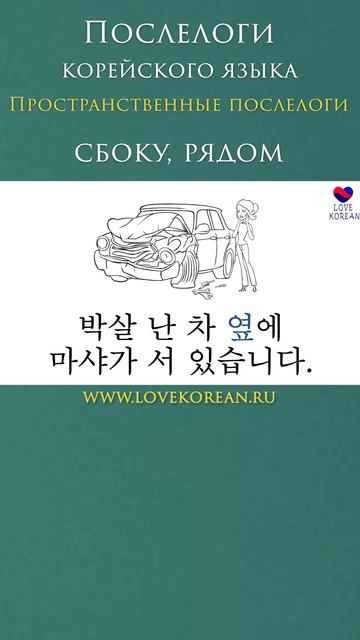 Чем отличаются "рядом" и "рядышком"? #учимсвоютысячу