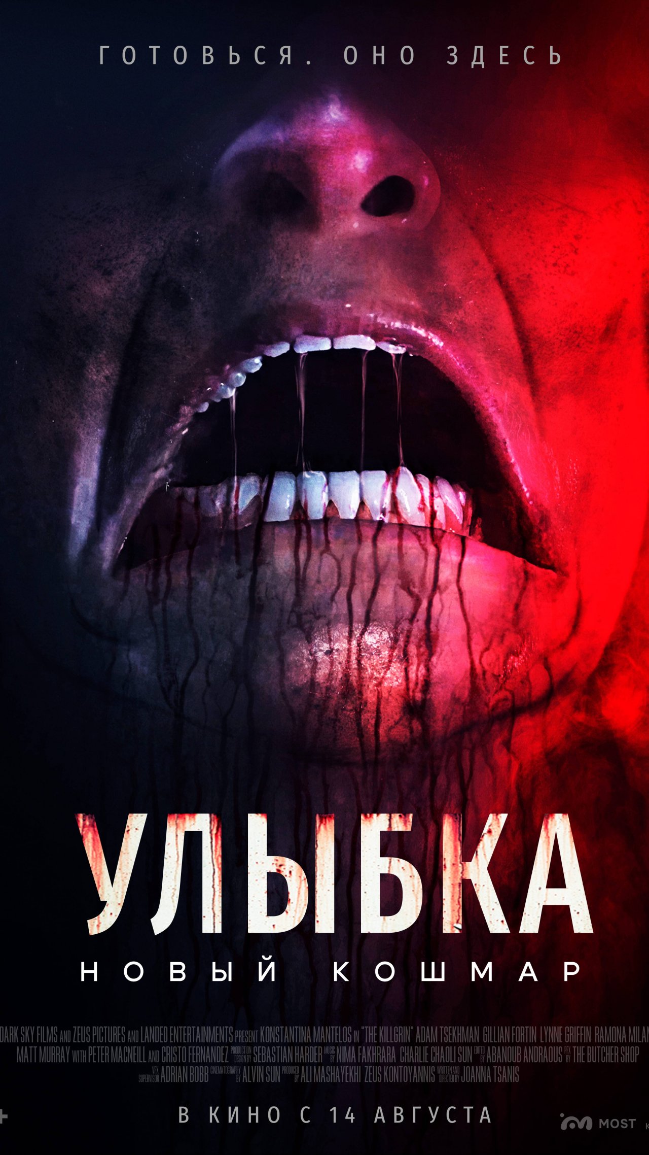 Обращение от режиссера фильма "Улыбка. Новый кошмар". В Кино с 14 августа!