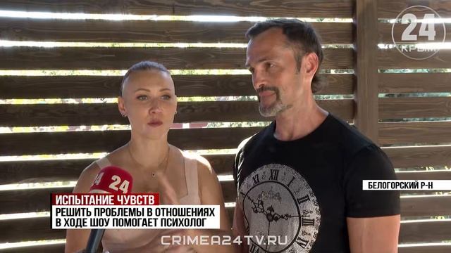 «Любит — не любит»: съёмки второго сезона реалити-шоу стартовали на «Первом Крымском»