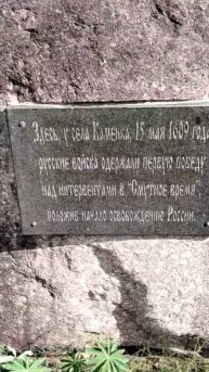 Место сражения 1609 года, у села Каменка, Торопец #история #битва #торопец #россия #русский #родина