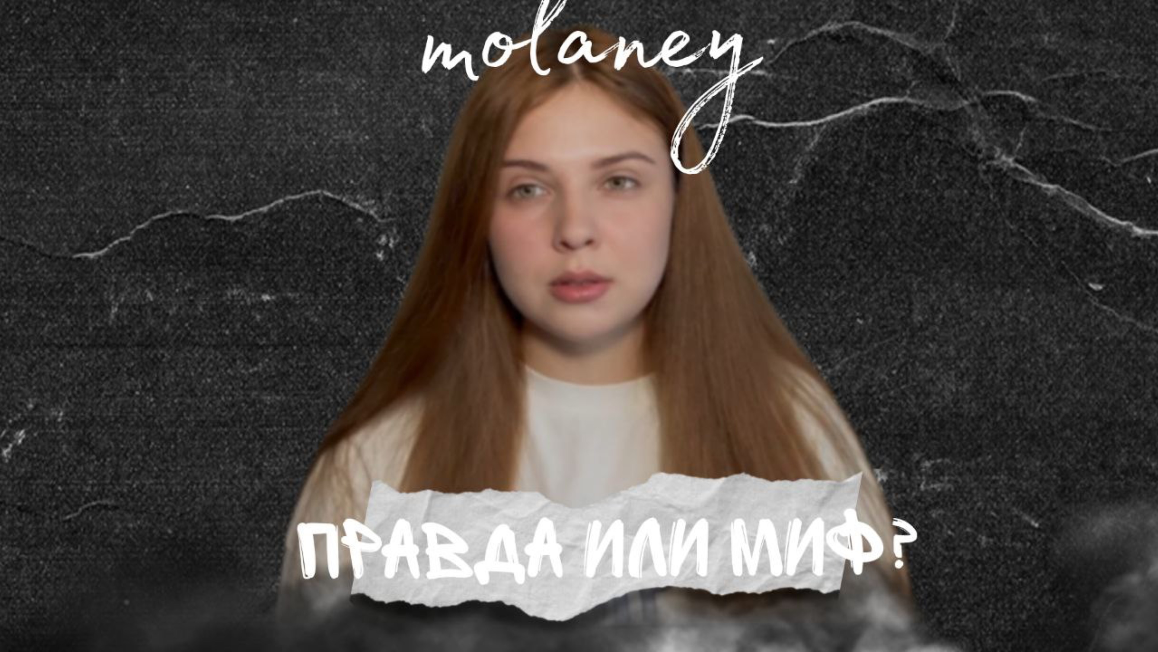 НЕУЖЕЛИ ЭТО ПРАВДА?