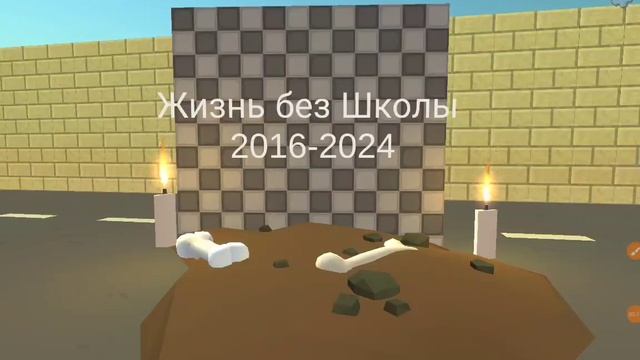 Были времена 😭  | прощай жизнь без Школы (Мем 2025)