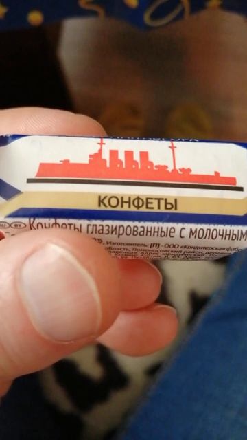 КОНФЕТА СЕВЕРНАЯ АВРОРА