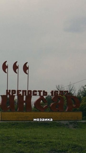 Инсар