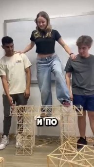 Испытание моста на прочность