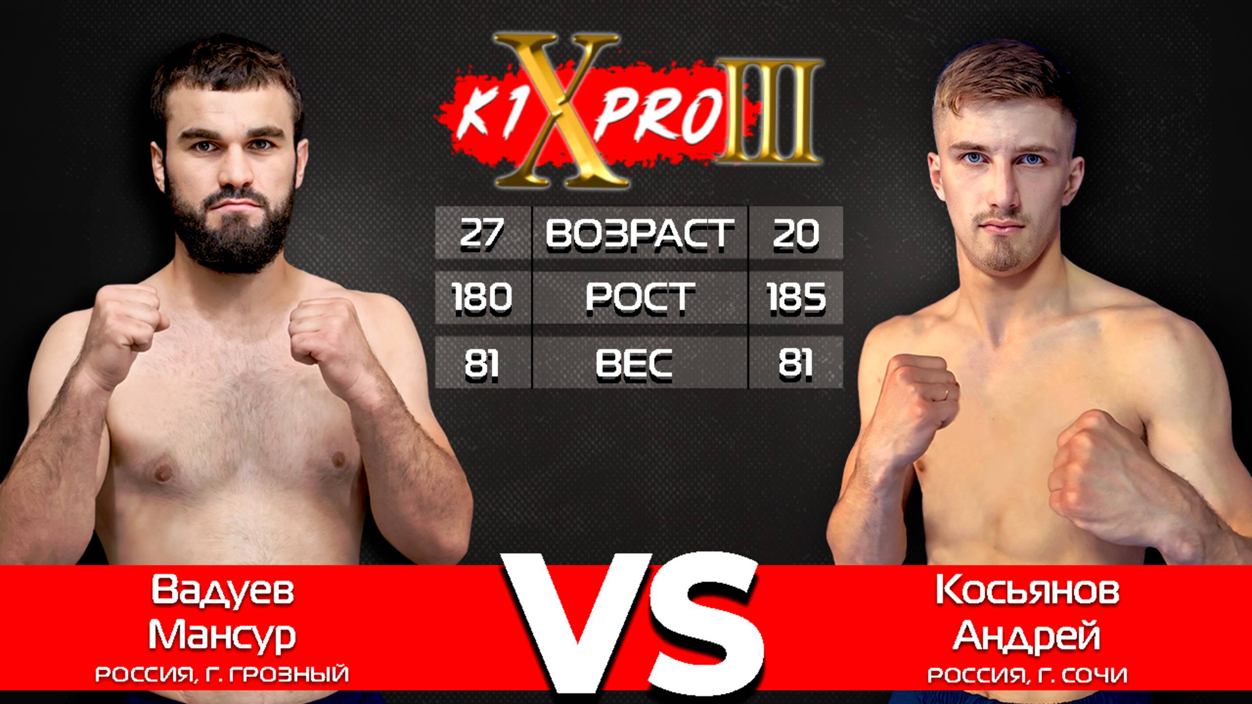ПРОМО БОЙ 3, кикбоксинг | Мансур Вадуев Vs Андрей Косьянов 27.10.24! | К1XPRO