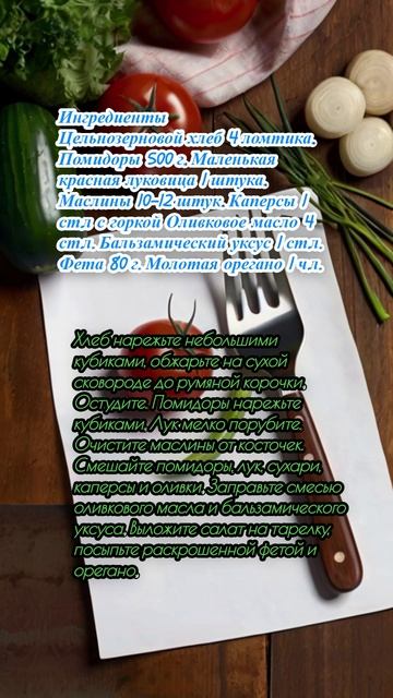 "Дакос — греческий салат с сухариками, помидорами и фетой"