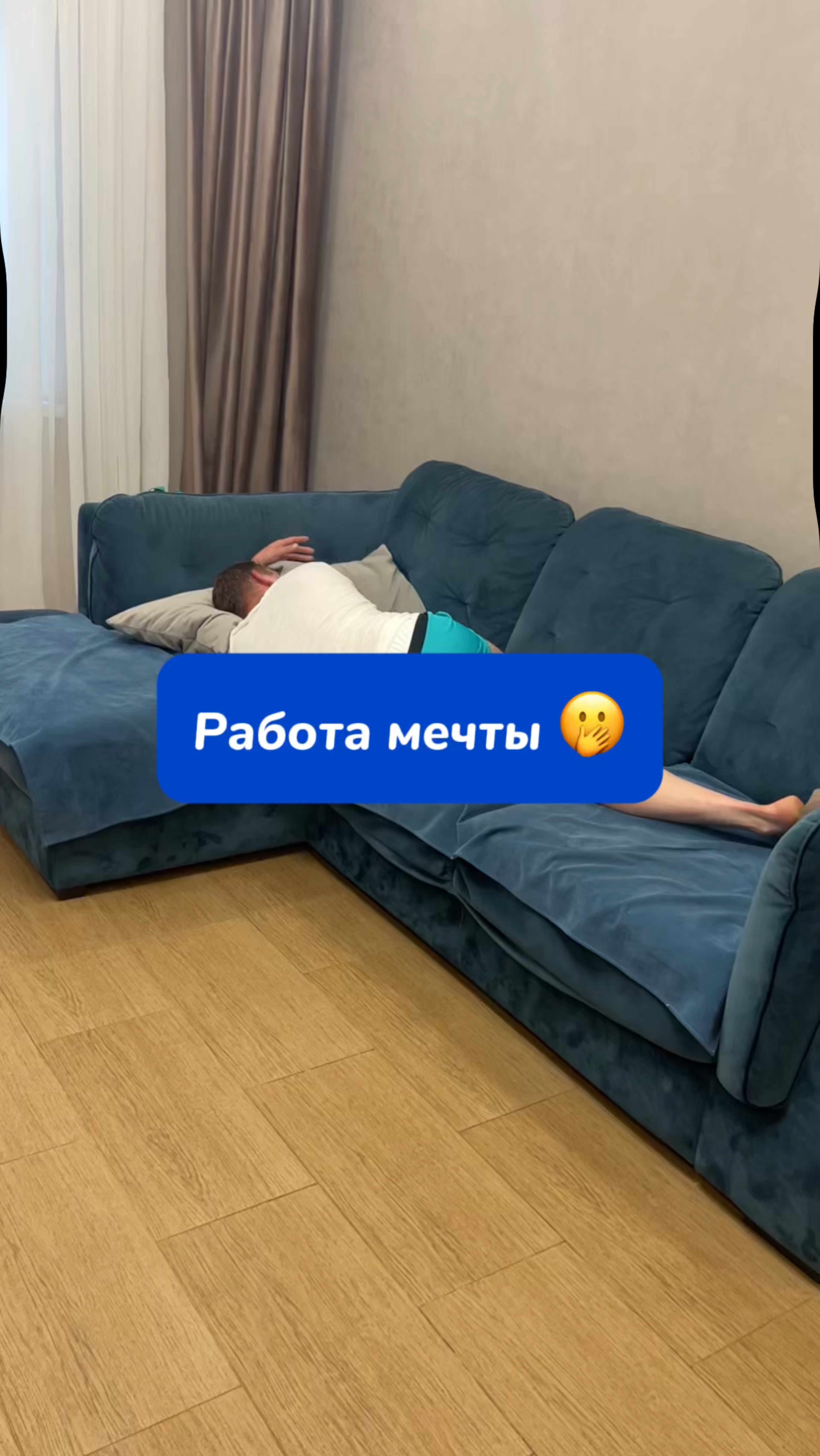 Работа мечты 🤭