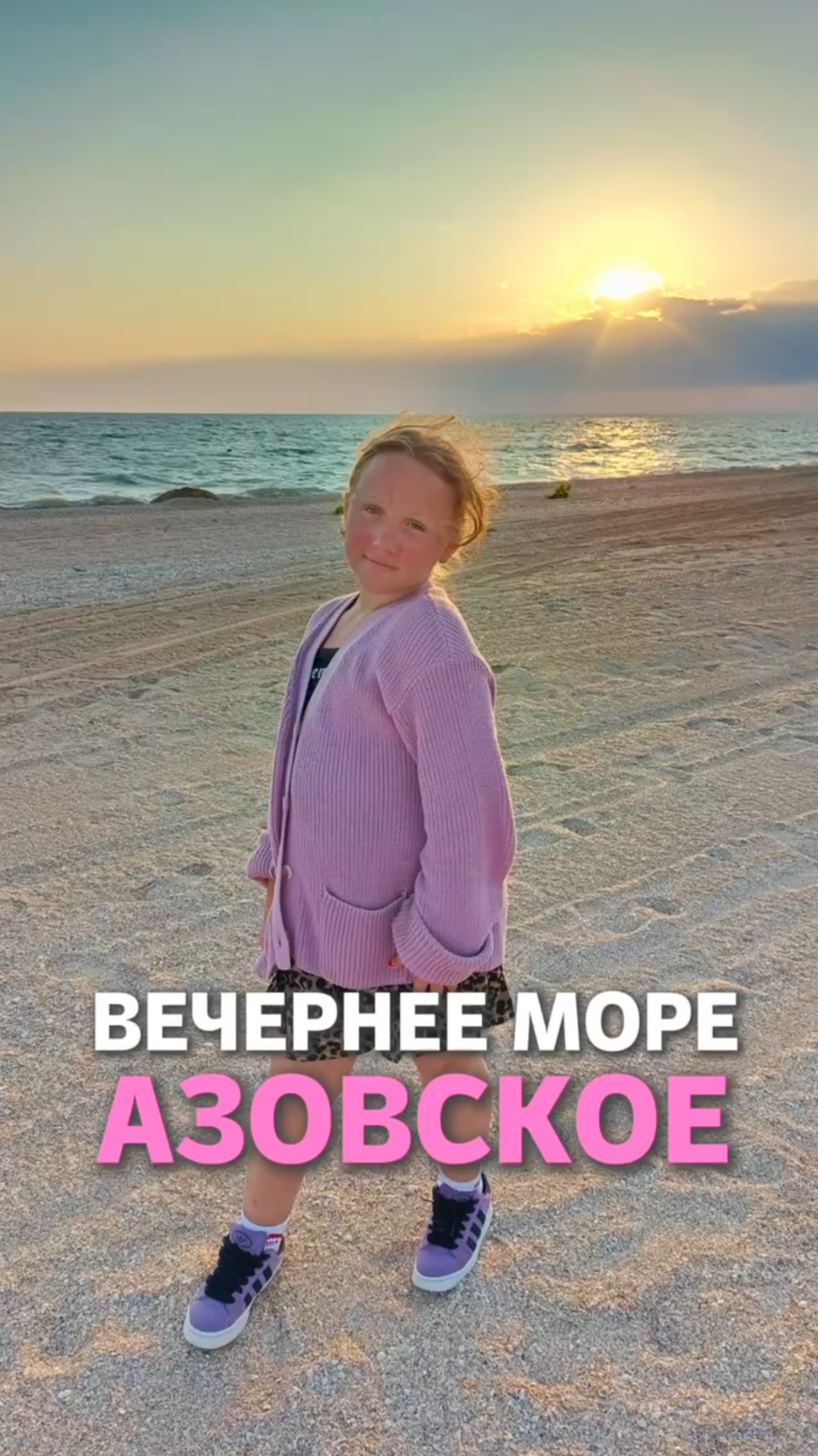 Вечернее Азовское море