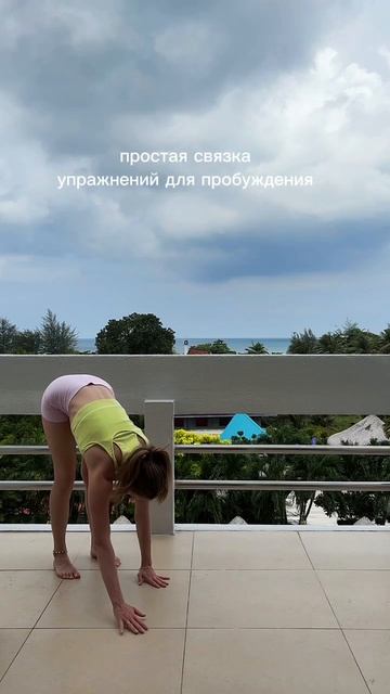 Когда хочется размяться, но совсем не знаешь с чего начать ⬆️ #разминка #рутина #фитнесонлайн