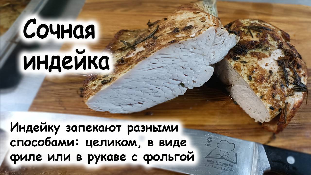 Копчёное филе индейки