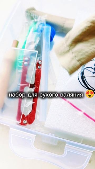//ОБЗОР//НАБОР ДЛЯ ВАЛЯНИЯ//
