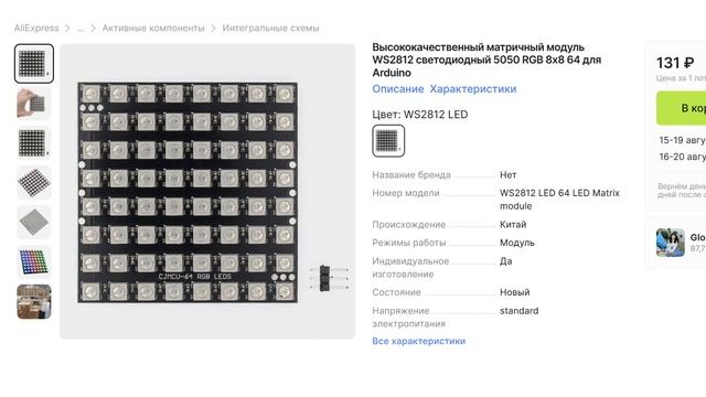 Настольные цифровые LED часы Матрица 8х24 WS2812 Микроконтроллер ESP8266 Датчик DHT11 или DHT22