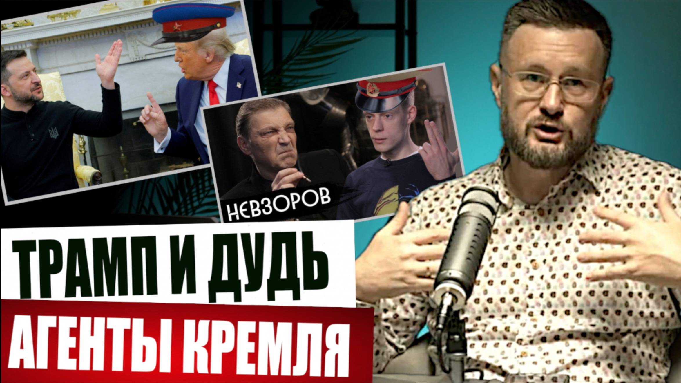 МРИЯ⚡️ ТАРИК НЕЗАЛЕЖКО / ТРАМП И ПУТИН ВСЕ РЕШИЛИ. Новости