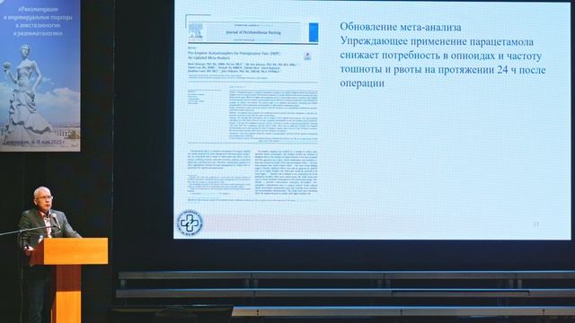 Карелов Алексей: Послеоперационное обезболивание: новости последнего года