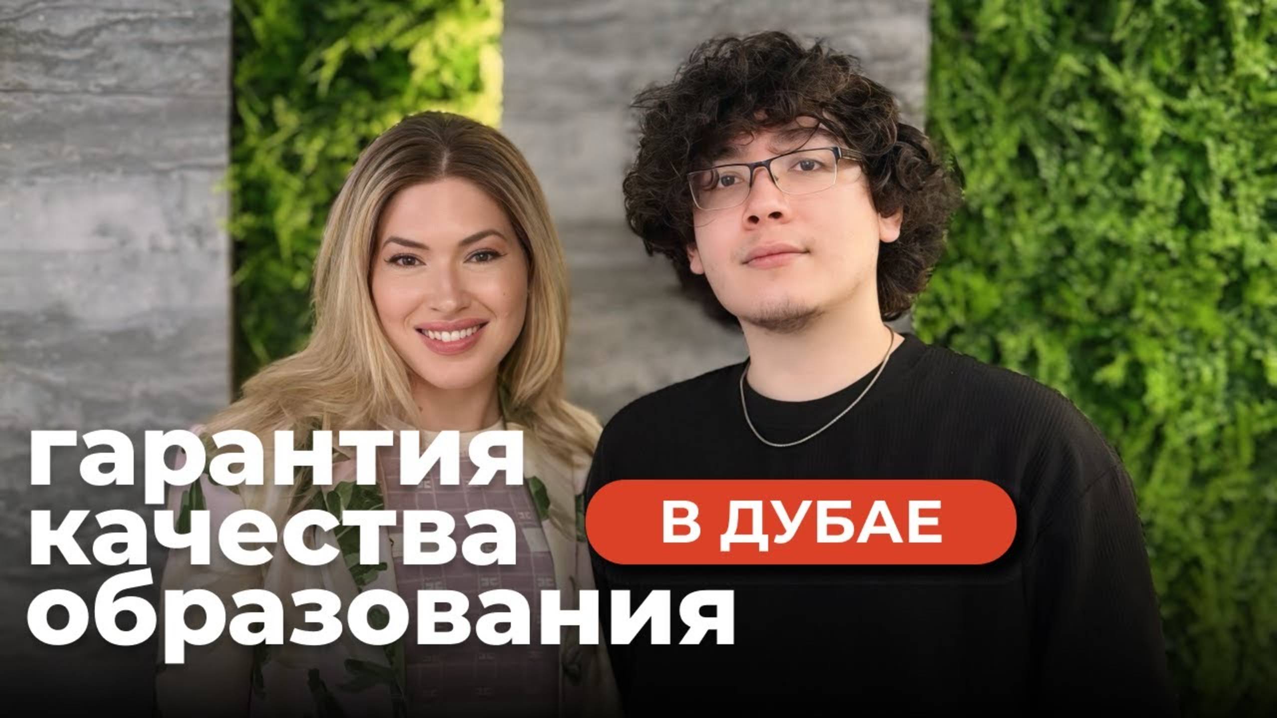 Студент шотландского университета Heriot Watt | Образование в Дубае