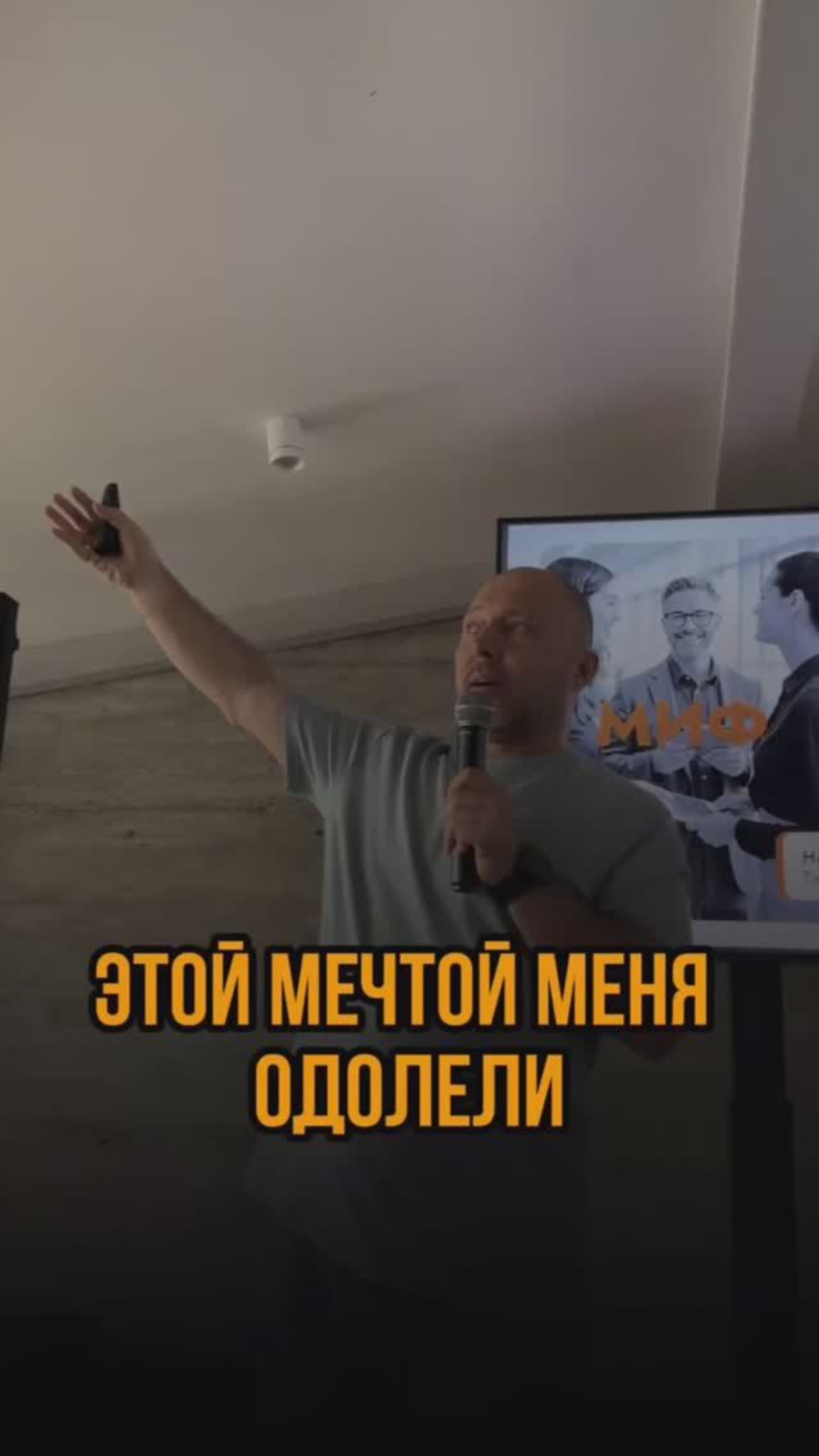 Этой мечтой меня одолели