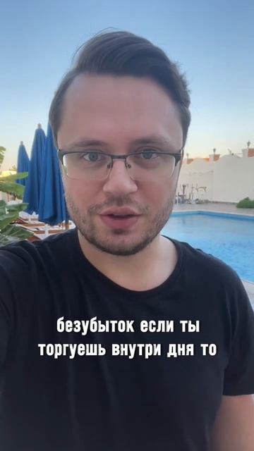 Переставай сливать деньги на пустом месте #трейдинг