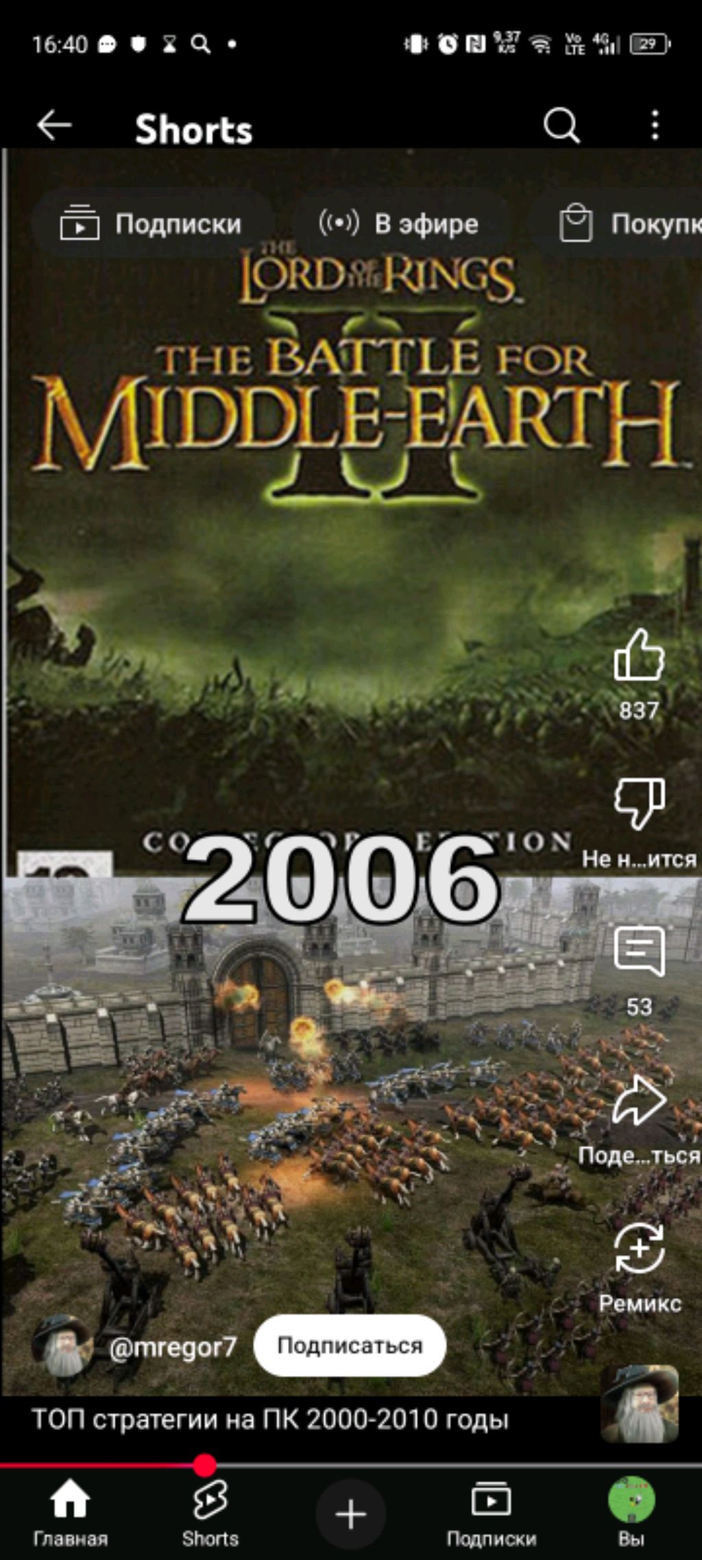 стрим играем