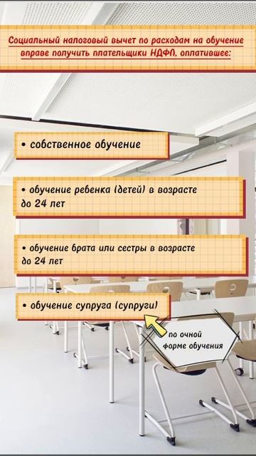 6. В каких случаях можно оформить налоговый вычет за обучение