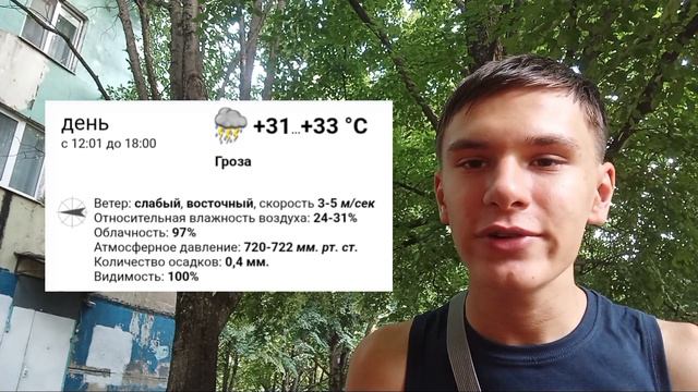 Погода на 11.08 [2]