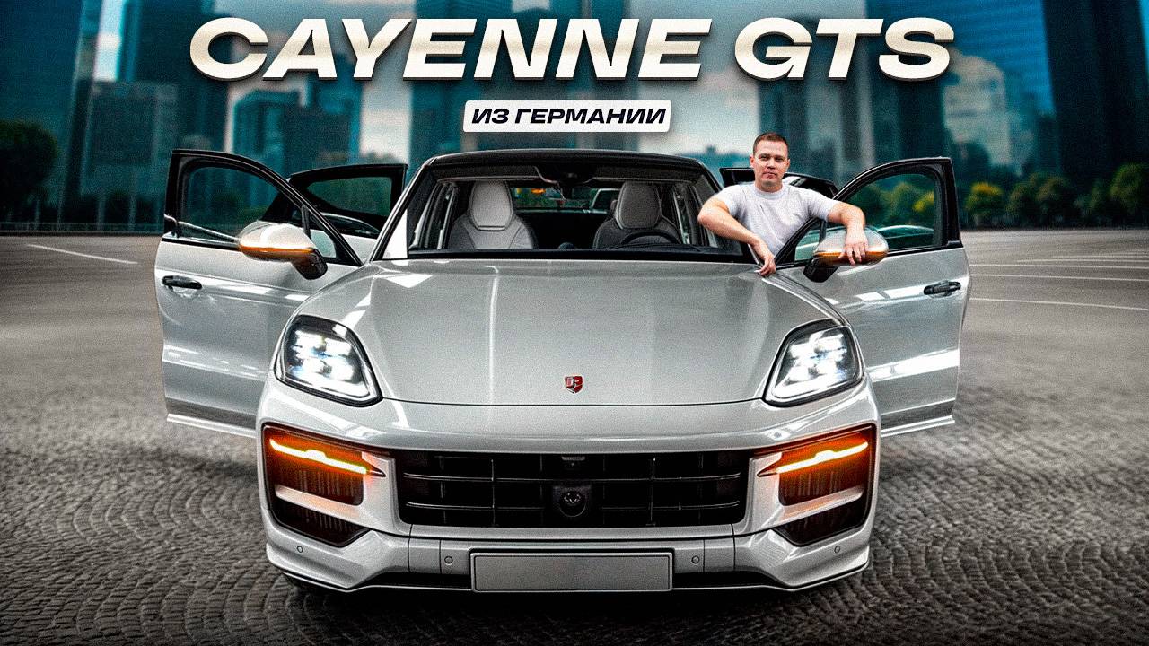 Таких авто НЕТ В РОССИИ /Новый Porsche Cayenne GTS 2025 из Германии