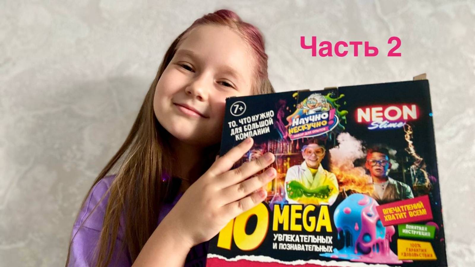 МЕГА ОПЫТЫ (часть 2)