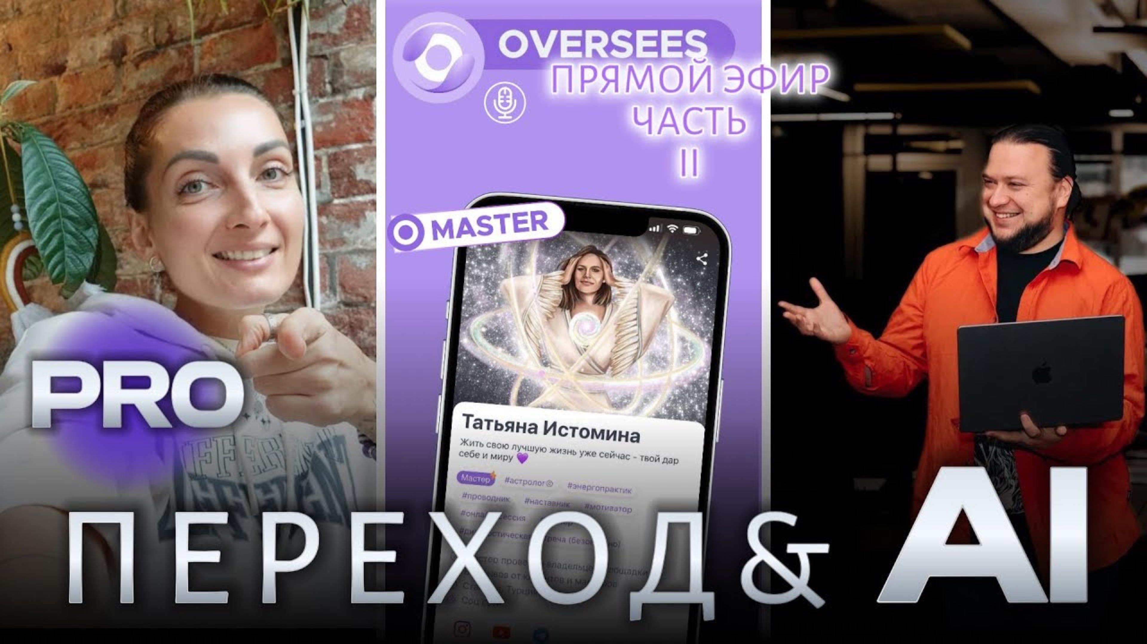 PRO Переход. Часть 2 - ИИ как часть эволюции общества