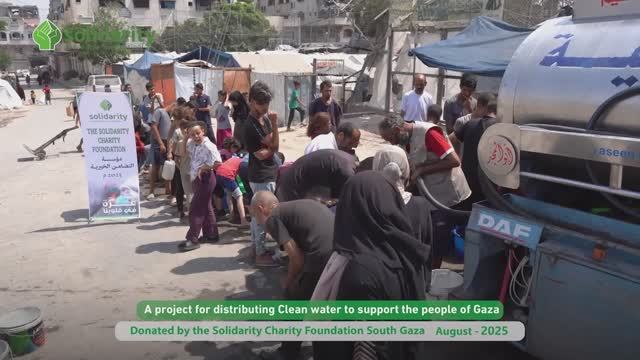 "Солидарность" доставила питьевую воду самым обездоленным палестинцам