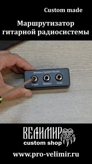Маршрутизатор гитарной радиосистемы. Мастерская Велимир. custom  pedalboard workshopvelimir