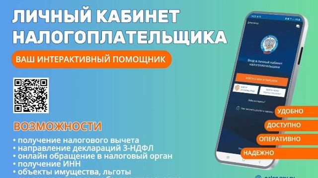 Личный кабинет налогоплательщика