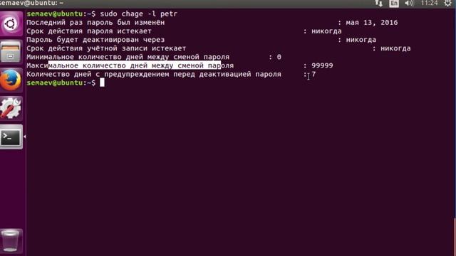 LPIC 110.1 часть вторая. Срок действия учетных записей