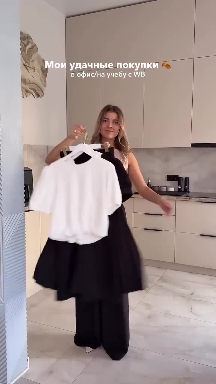 Артикул по ссылке в шапке профиля 🤍 #wb #wildberries