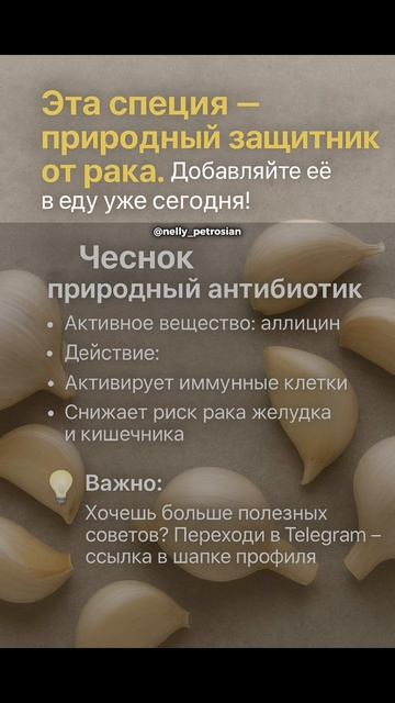 Маленькая щепотка — большой вклад в здоровье✅ Хочешь список реально полезных советов? Переходи в ТГ