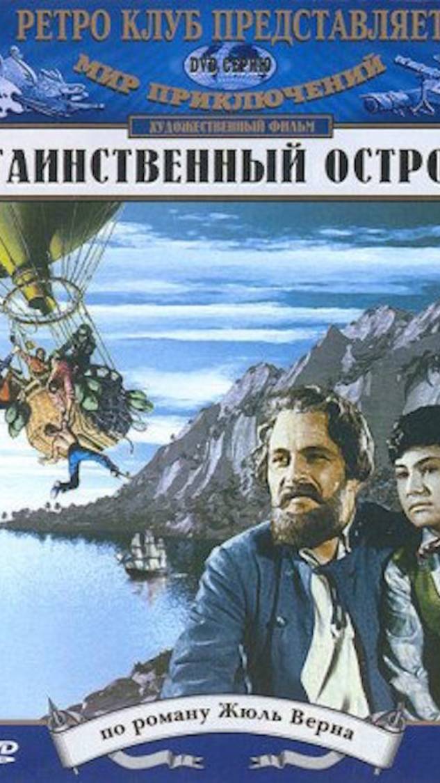 Смотрите besп лаtn0 советский фильм «Таинственный остров» эксклюзивно в КиноЛенте 👇 #shorts