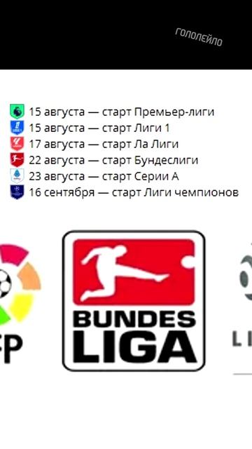 Большой футбол совсем близко #футбол #football