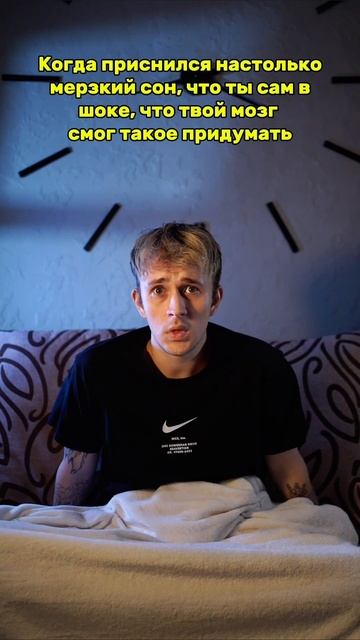 ужасный сон 😅