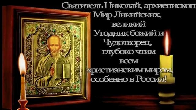 С Рождеством Святителя🕊🙏Николая Чудотворца 🕊🙏