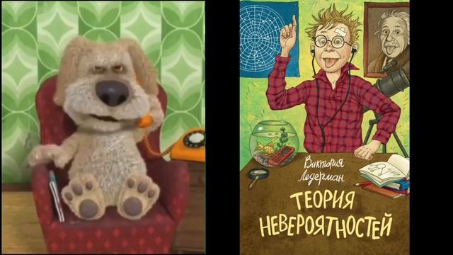 Бен оценивает книги | 1 часть