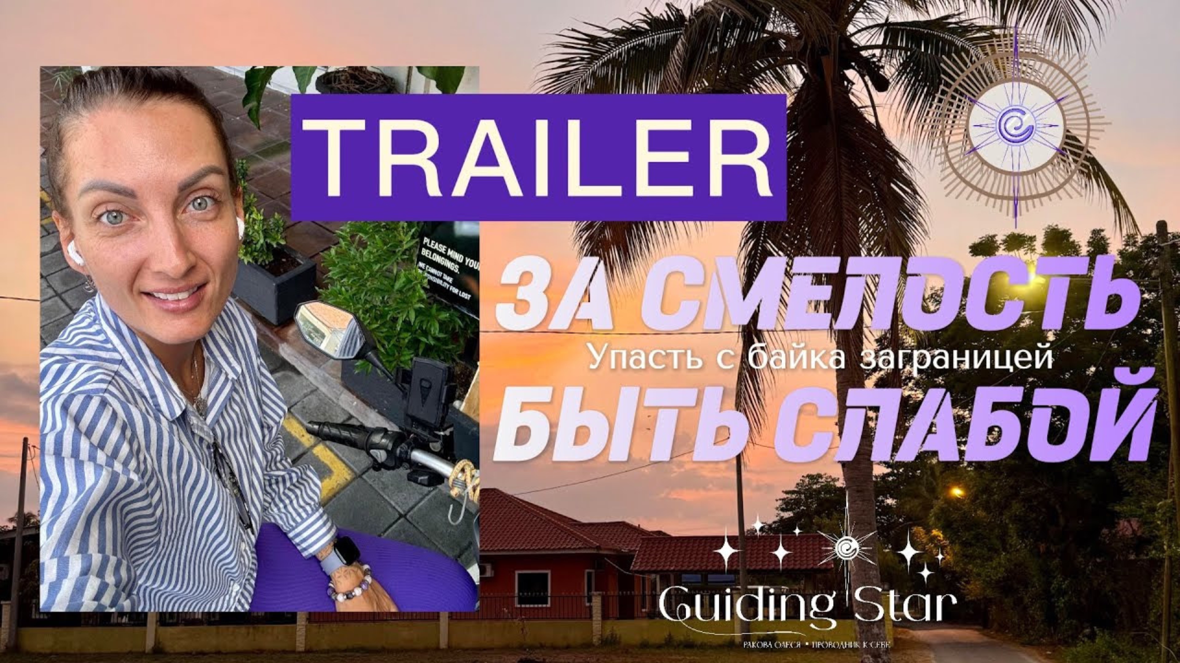 Трейлер 