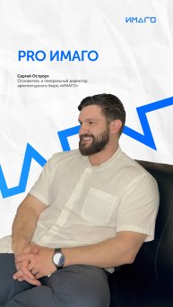 👷PRO ИМАГО от первого лица