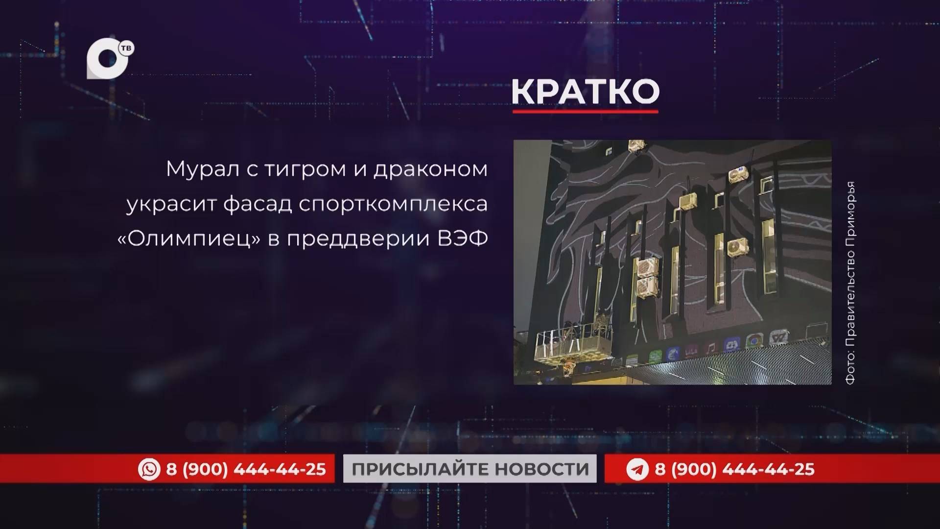 Кратко / 11.08.25 / Утро