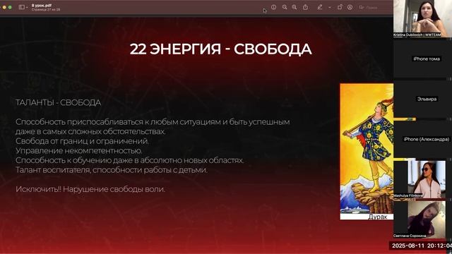 матрица судьбы. 8 урок. таланты(часть 2)