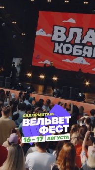 Приходи на ВЕЛЬВЕТ ФЕСТ 2025
