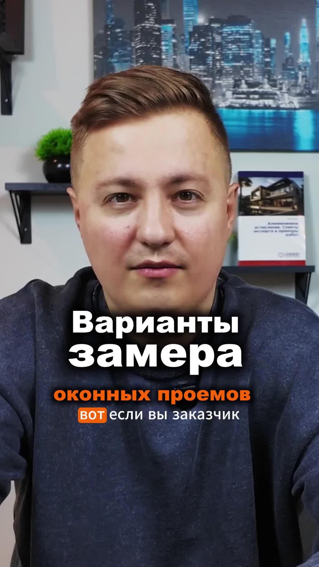 Привет! Я, Артем Волков, эксперт №1 в мире по алюминиевым конструкциям!  Руководитель международн...