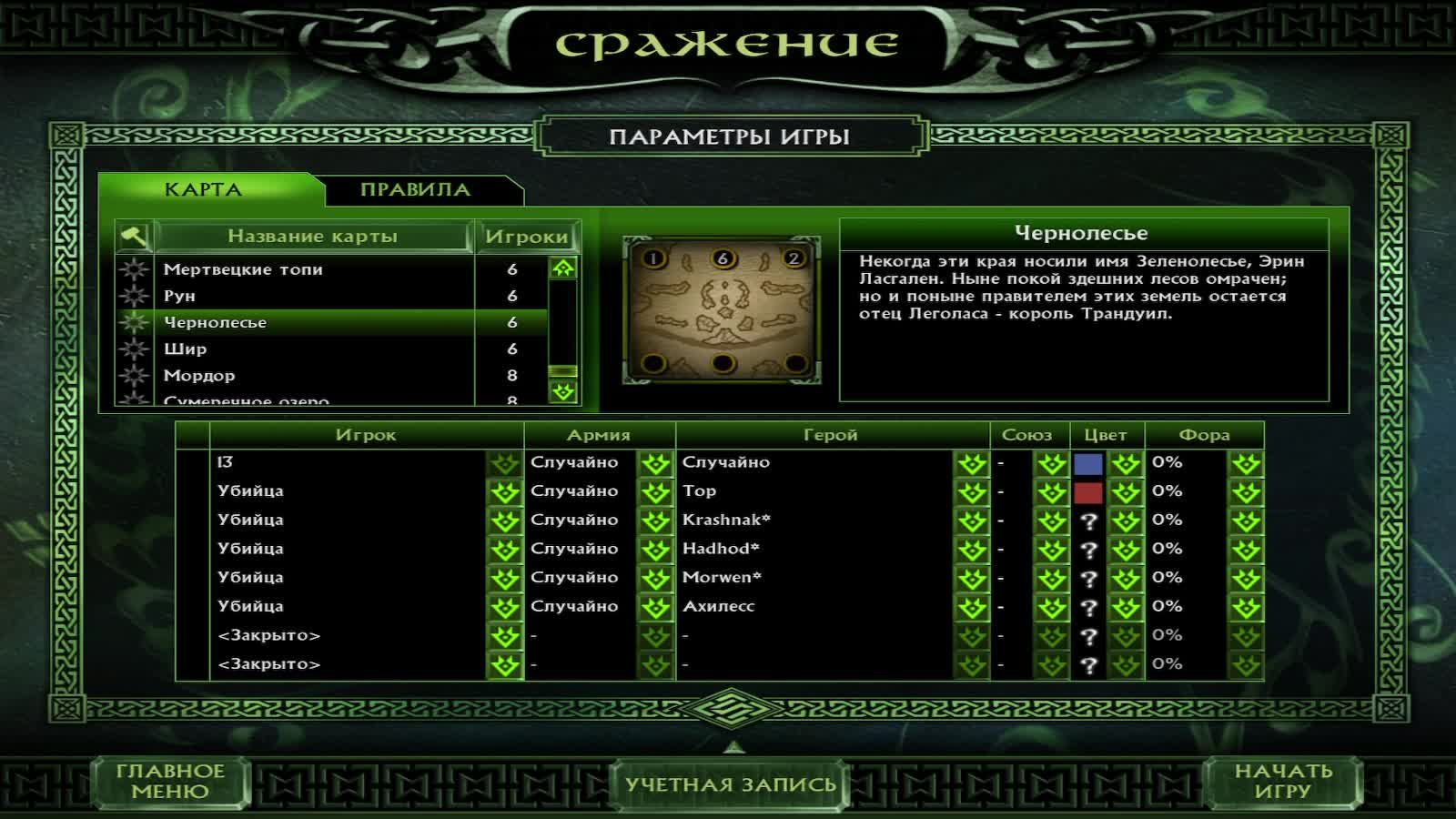 ВЛАСТЕЛИН КОЛЕЦ  БИТВА ЗА ЗЕМЛЮ